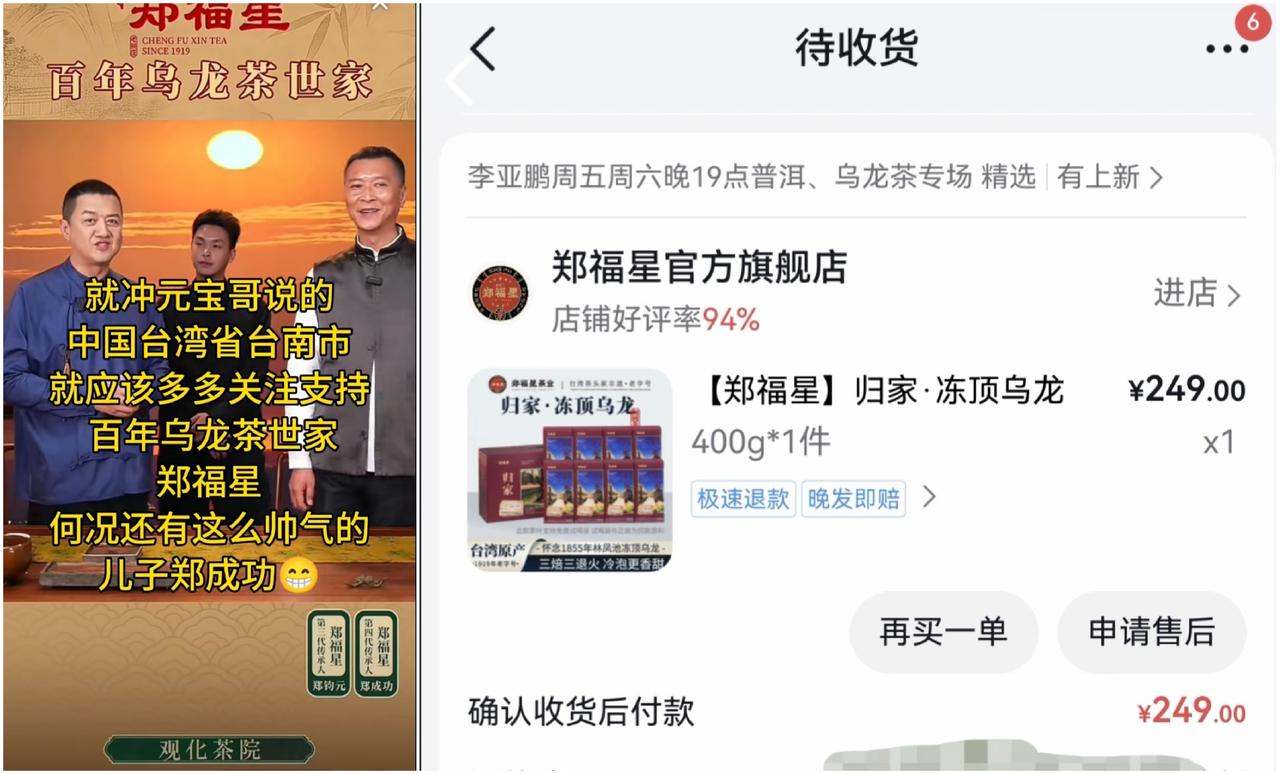 格局太大了！
李亚鹏今天带货的郑福星茶叶，郑福星在直播时他介绍自己是“中国台湾省