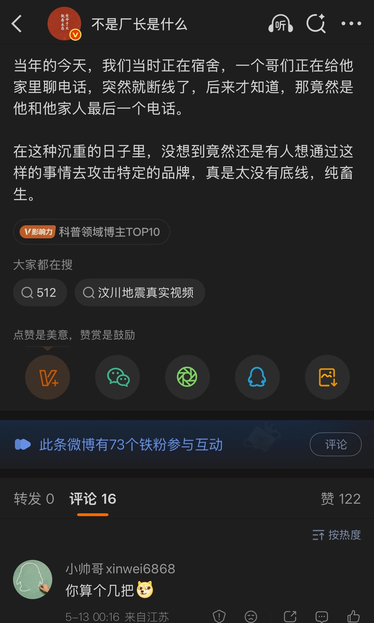 最担心的事情还是发生了，512纪念微博，还是避免不了这种没素质满嘴脏话的人，为什