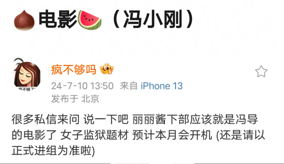 赵丽颖即将进组，是冯小刚导演的电影；快开机了[舔屏][色] ​​​