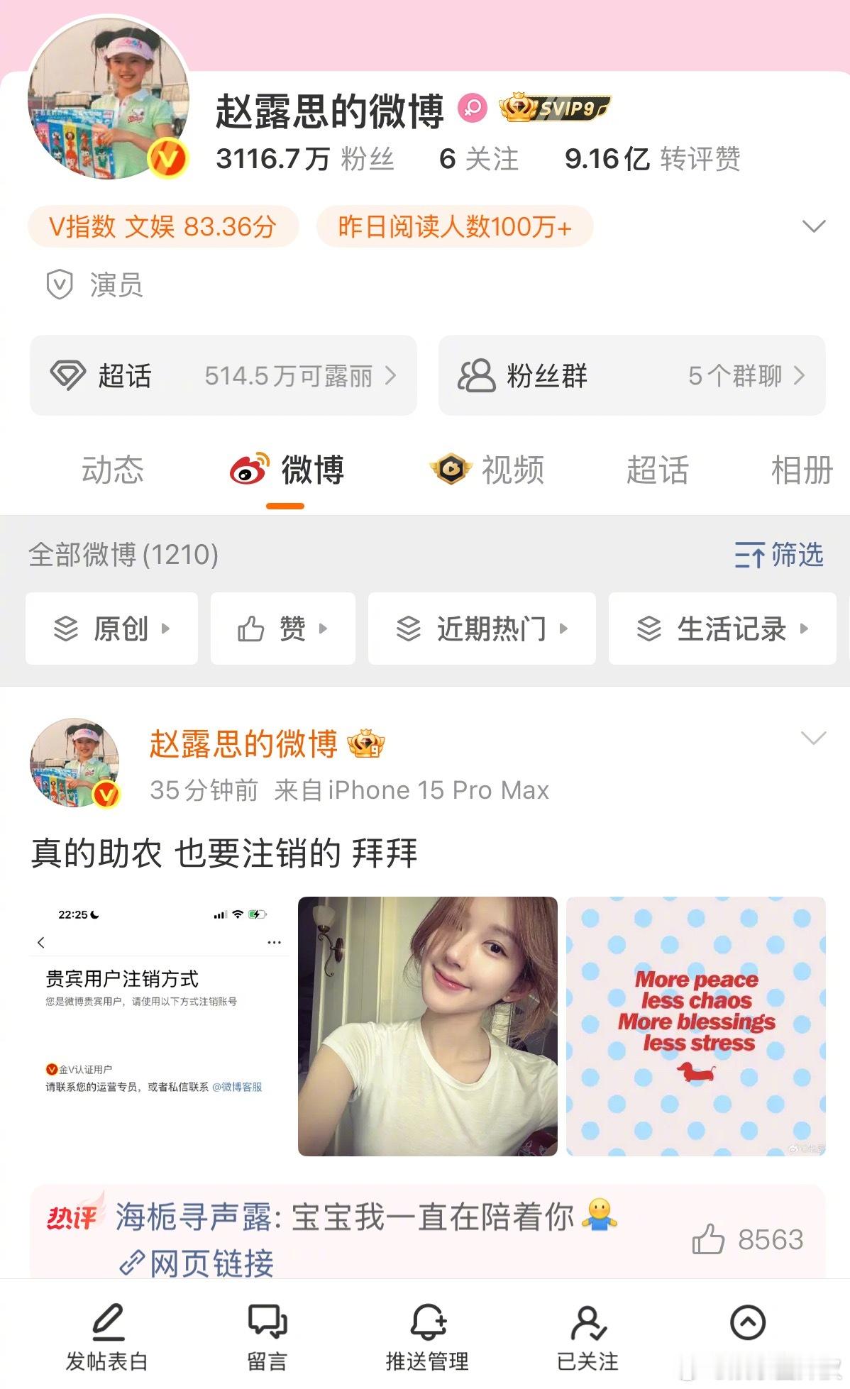赵露思真注销微博了……真助农却被造谣 赵露思后援会发文 赵露思注销微博 ​​​