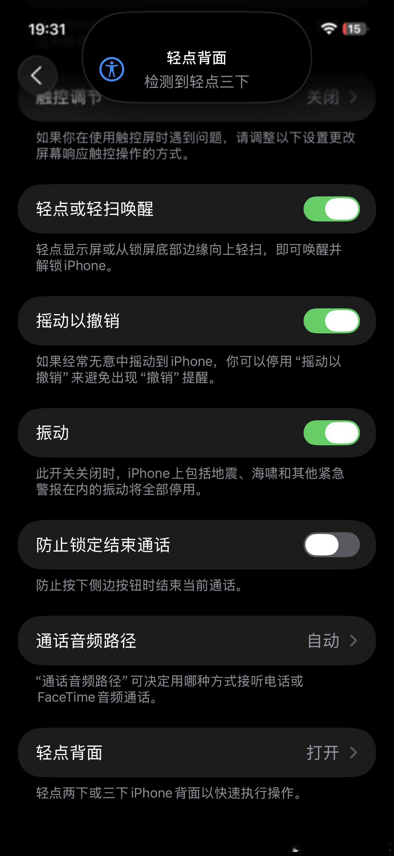iPhone背面还可以这样用[允悲]轻点背部截屏，这功能两下太容易误触了，只有三