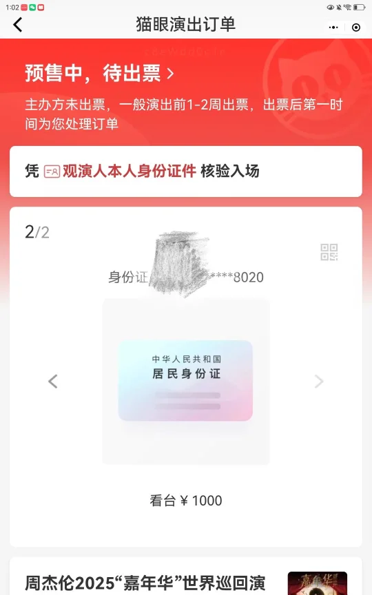 武汉周杰伦演唱会我来喽