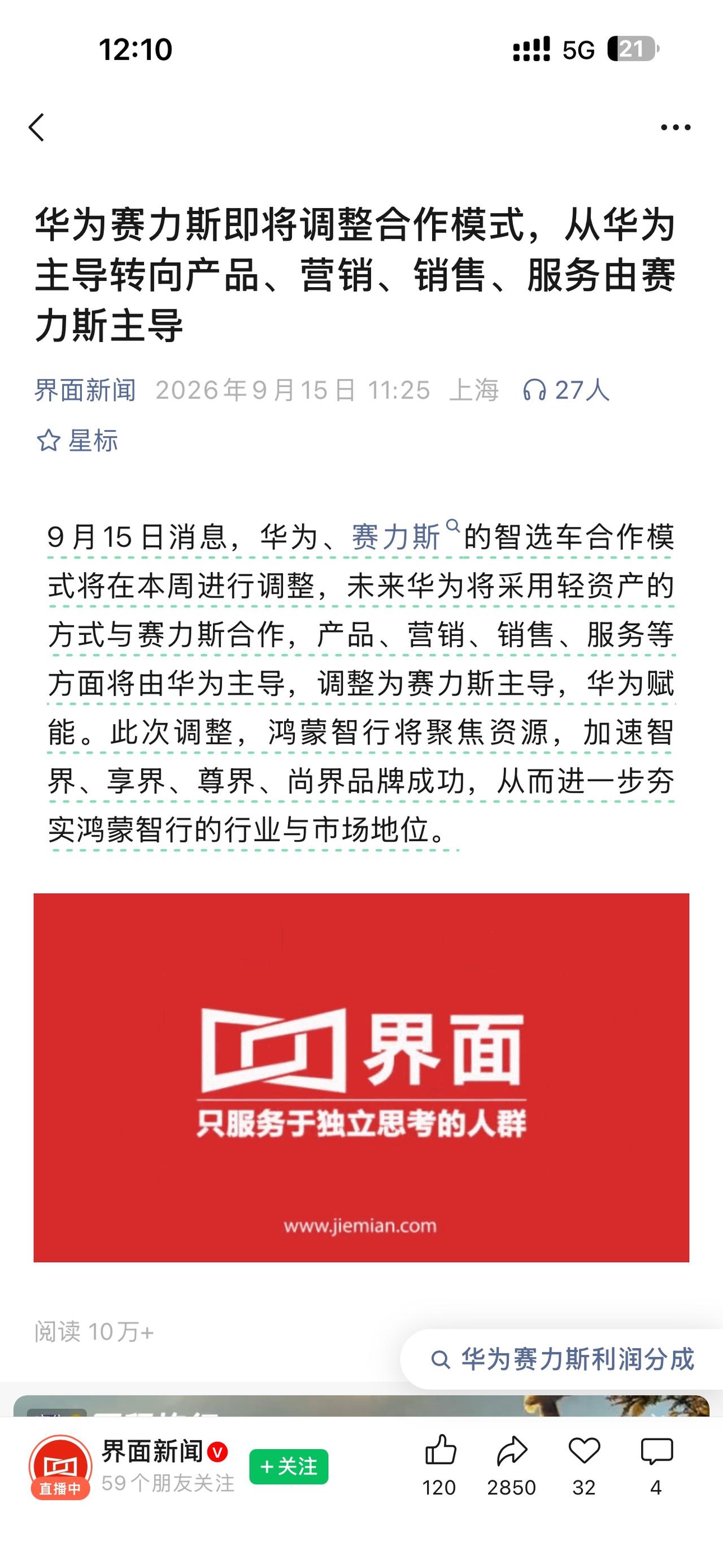这下好了，问界自己玩了
华为就赋能
说白了就分手了
你看好还是看坏？