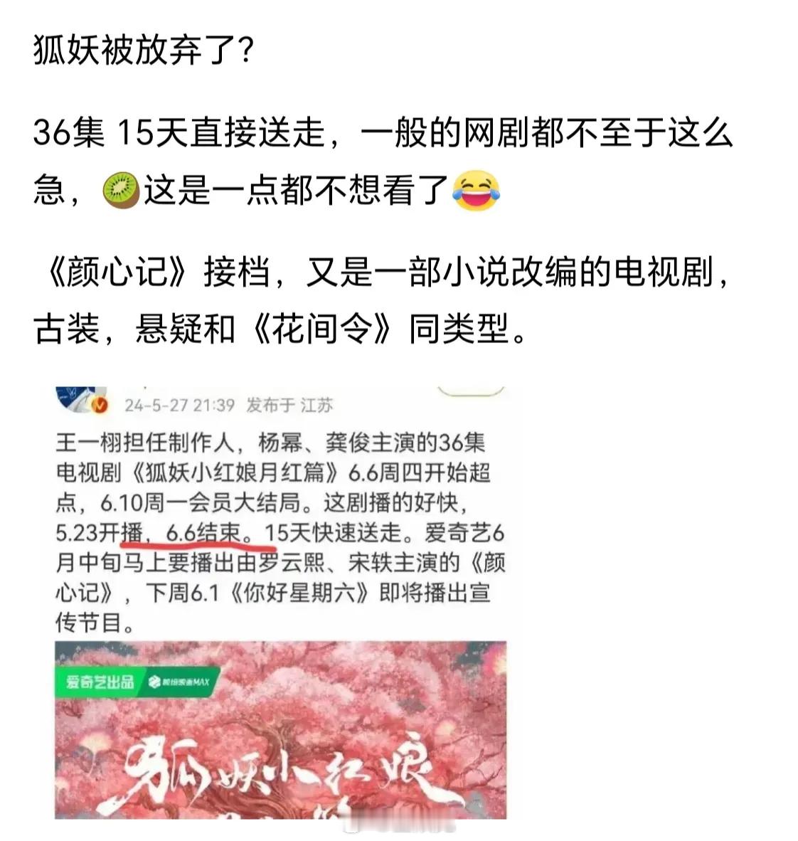 剧爆料，爱奇艺将会在6月6日开始《狐妖小红狼月红篇》的点播，好让后面的剧接档，以
