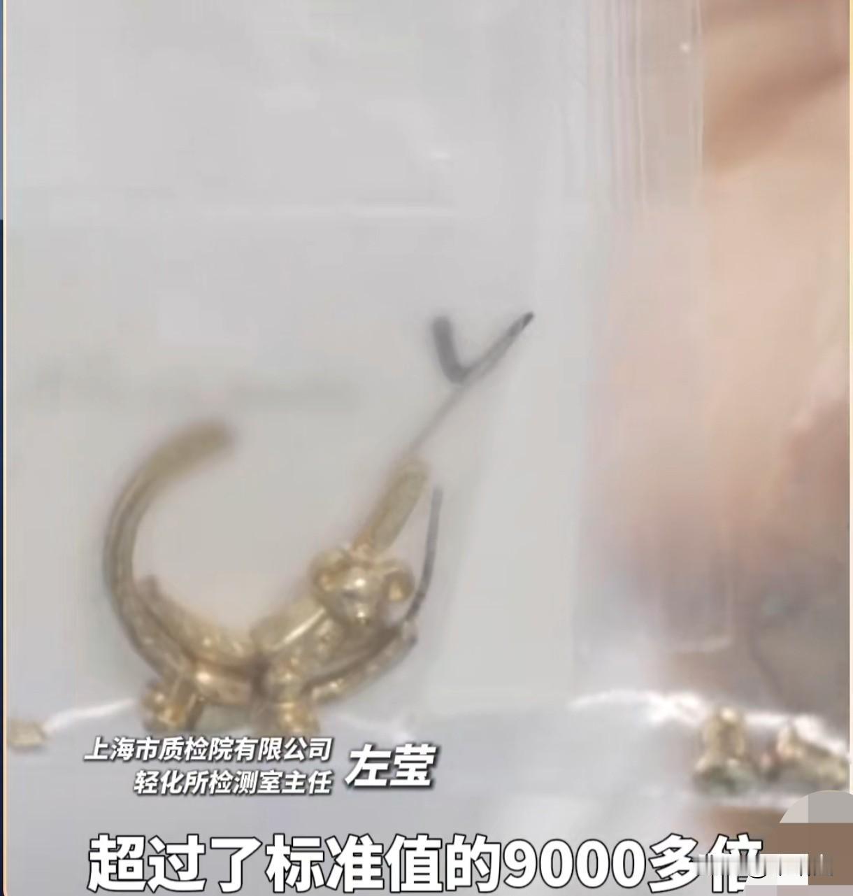 吓破胆！S925饰品镉超标9000倍，戴久瘙痒红肿竟藏致癌风险
 
戴饰品本是图