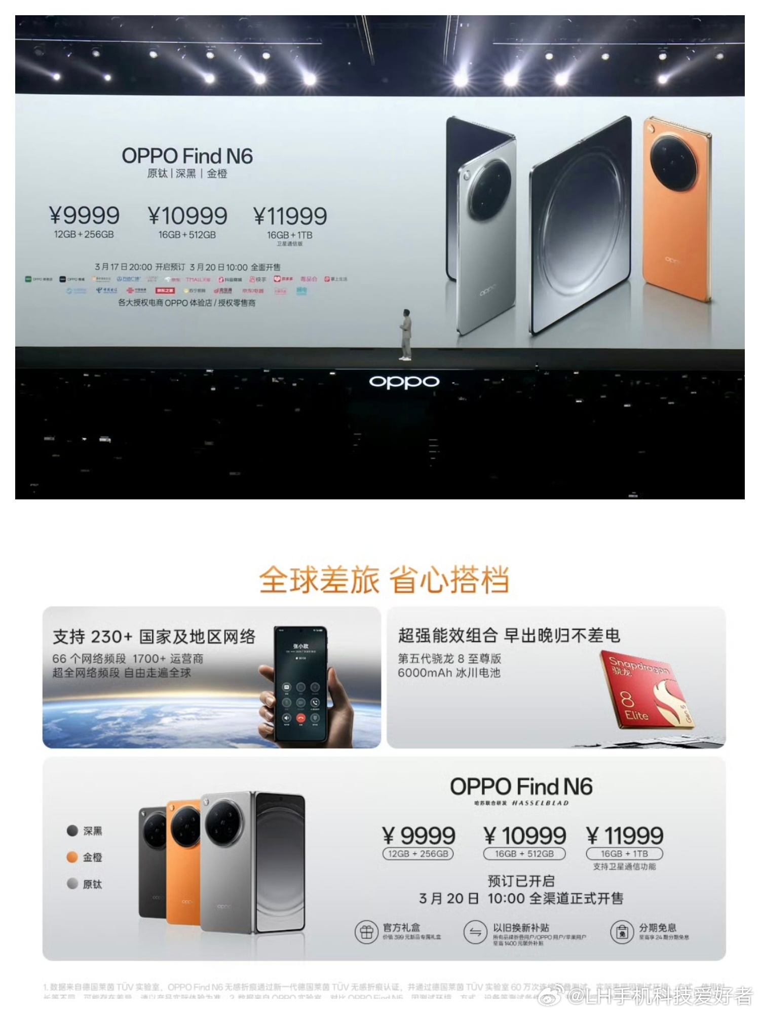 OPPO Find N6折叠屏手机发布，售价9999元至11999元。OPPO 