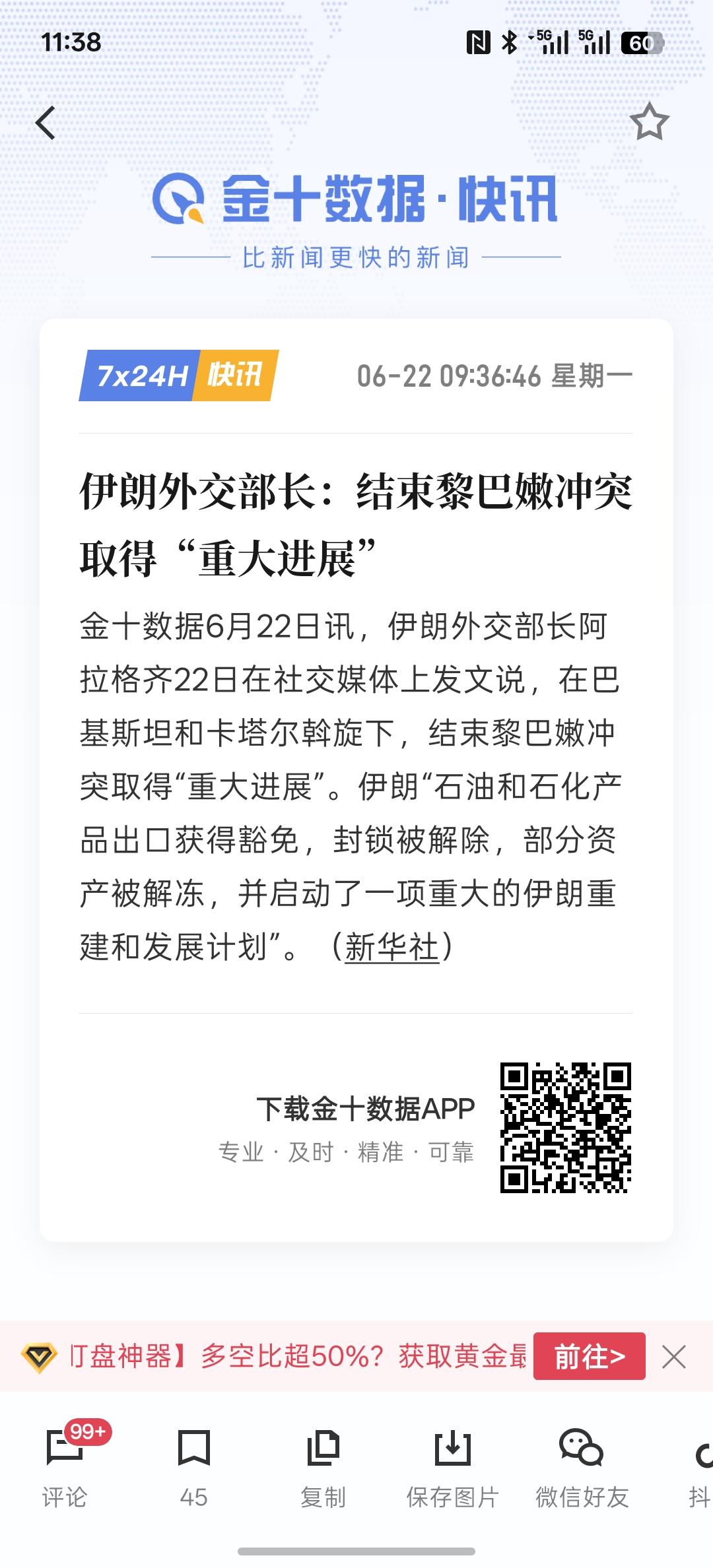 伊朗外交部长：结束黎巴嫩冲突取得“重大进展”，关于霍尔木斯海峡通航也取得了重大成
