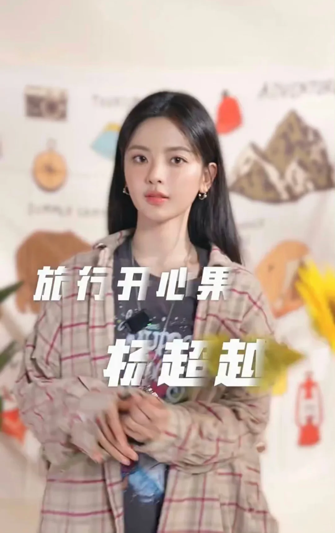 老婆杨超越美图存
