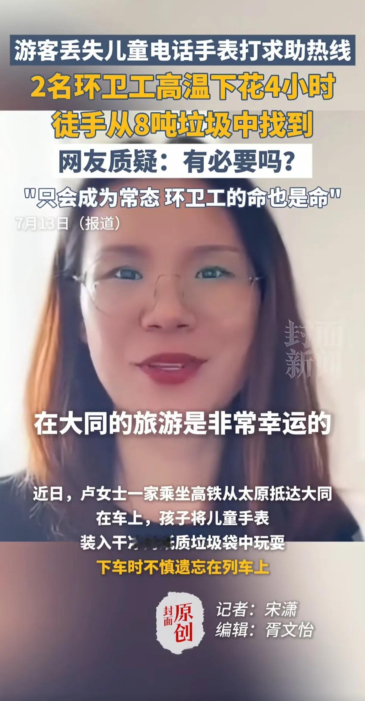 真够让人无语的！就一块破表，居然让两名环卫工人在闷热的垃圾房里，耗费4个小时，翻