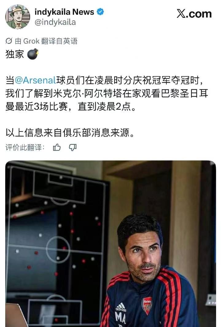 真正的世界级名帅，阿尔特塔！

阿森纳球迷，球员都在庆祝阿森纳夺冠。

阿尔特塔