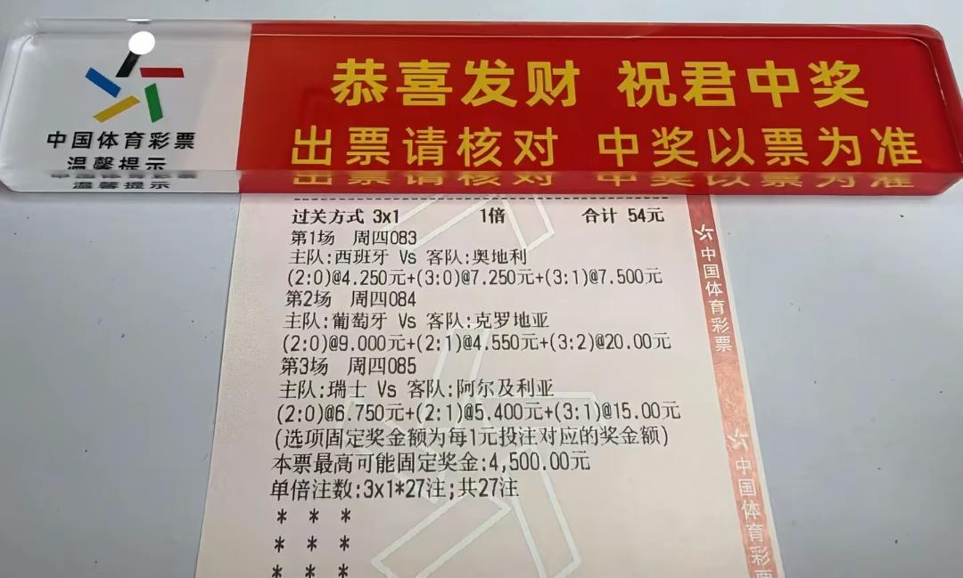 像这种低数额的，如果能中到一注也是比较好的三串1！

差点这张票就废了，这张票全
