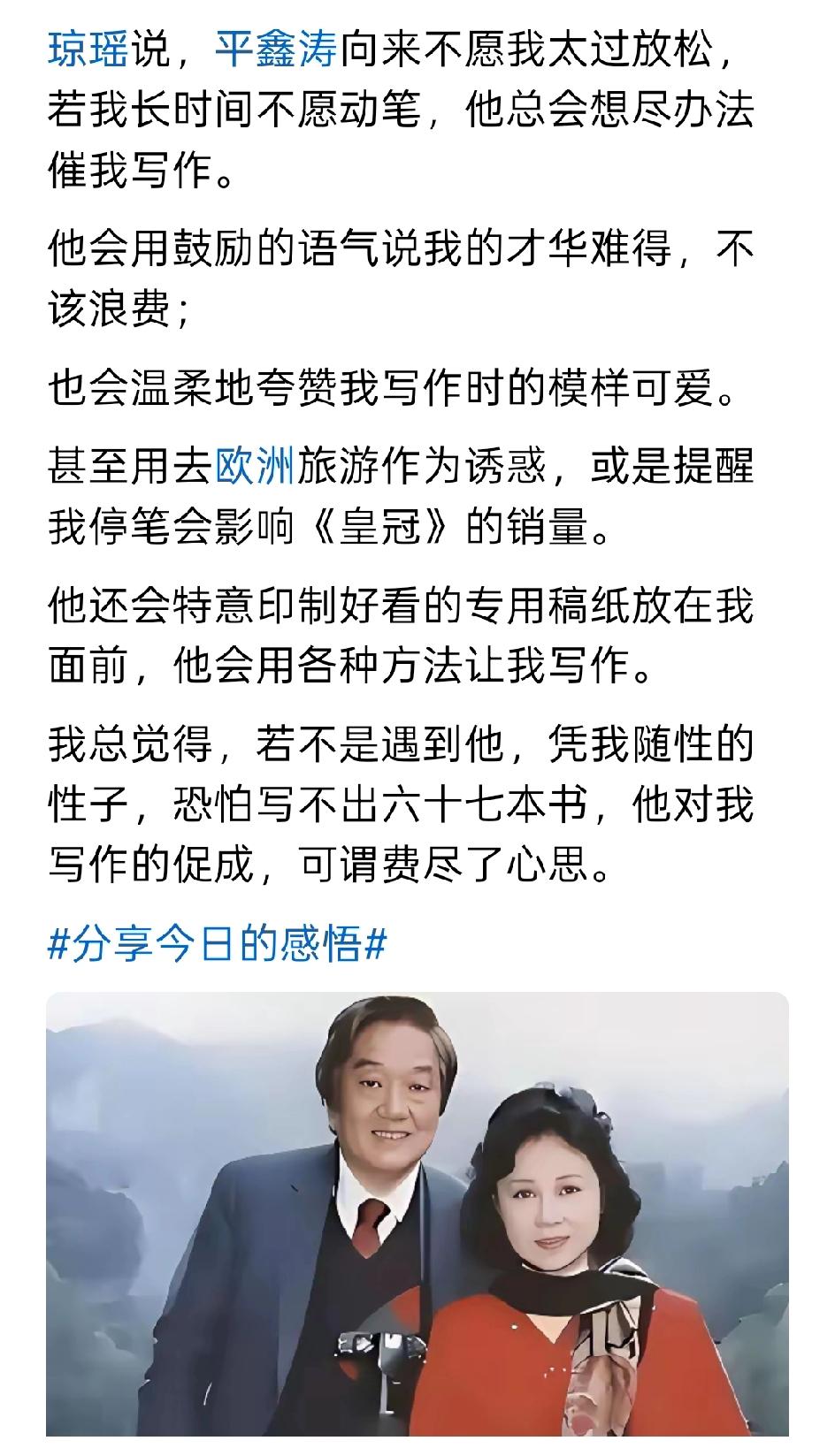 琼瑶的这个男人，平鑫涛绞尽脑汁让她不停写作，使得琼瑶写出了六七十本代表作。

平