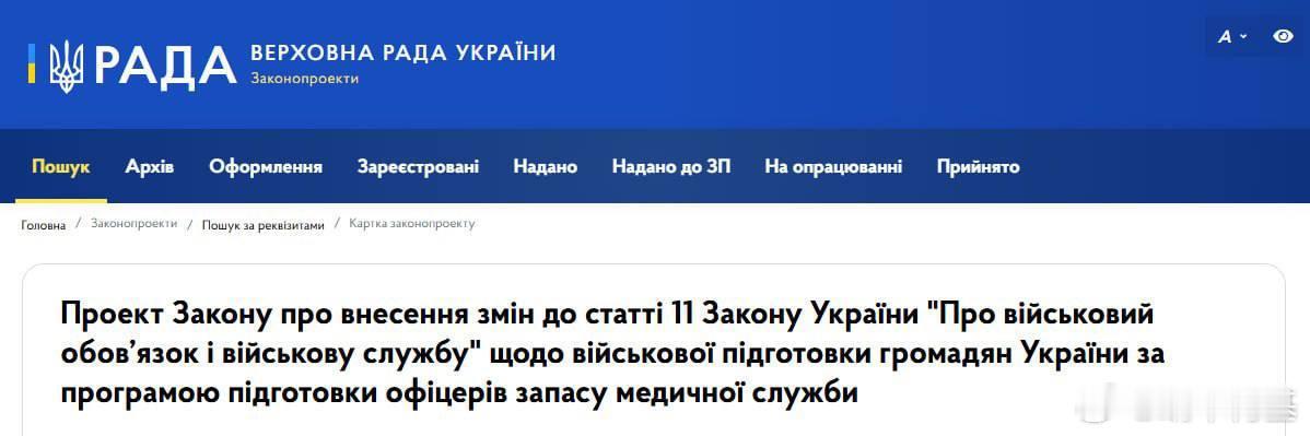 泽连斯基签署法律，强制医学生接受预备役军事训练来源：Верховна Рада 