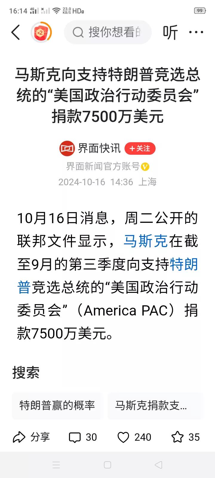 马斯克为特朗普竞选捐款7500万美元，比尔.盖茨为哈里斯捐款5000万美元。
现