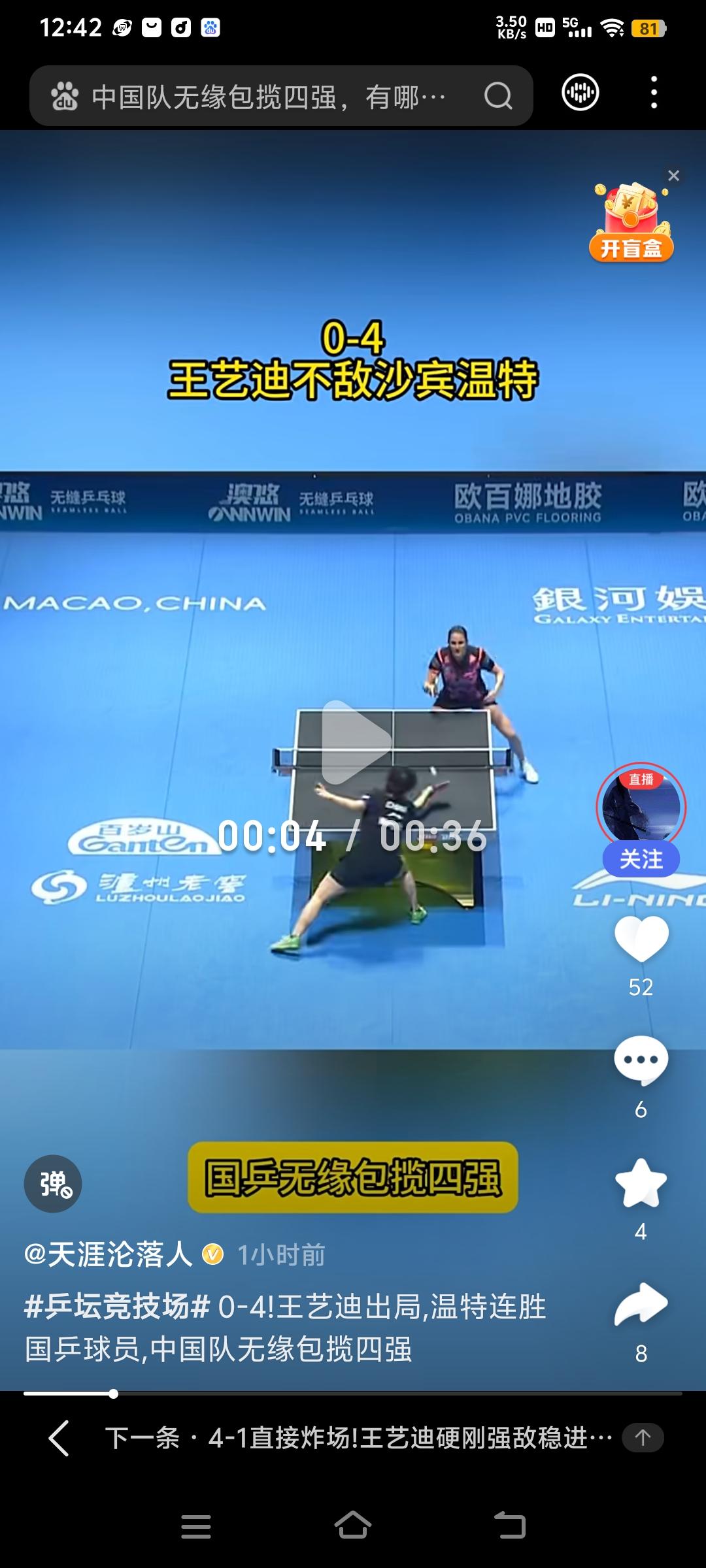 蔡振华防弧打法扬威澳门单打世界杯，德国选手萨宾.温特连斩国乒两员大将。
在澳门单