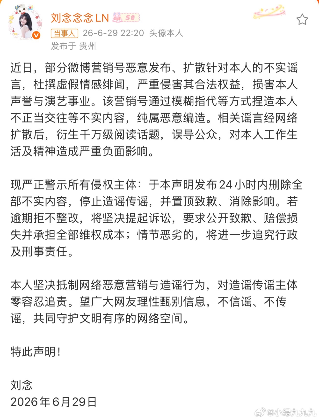 陈添祥 何聪睿 刘念怎么传出来的……刘念出来辟谣了