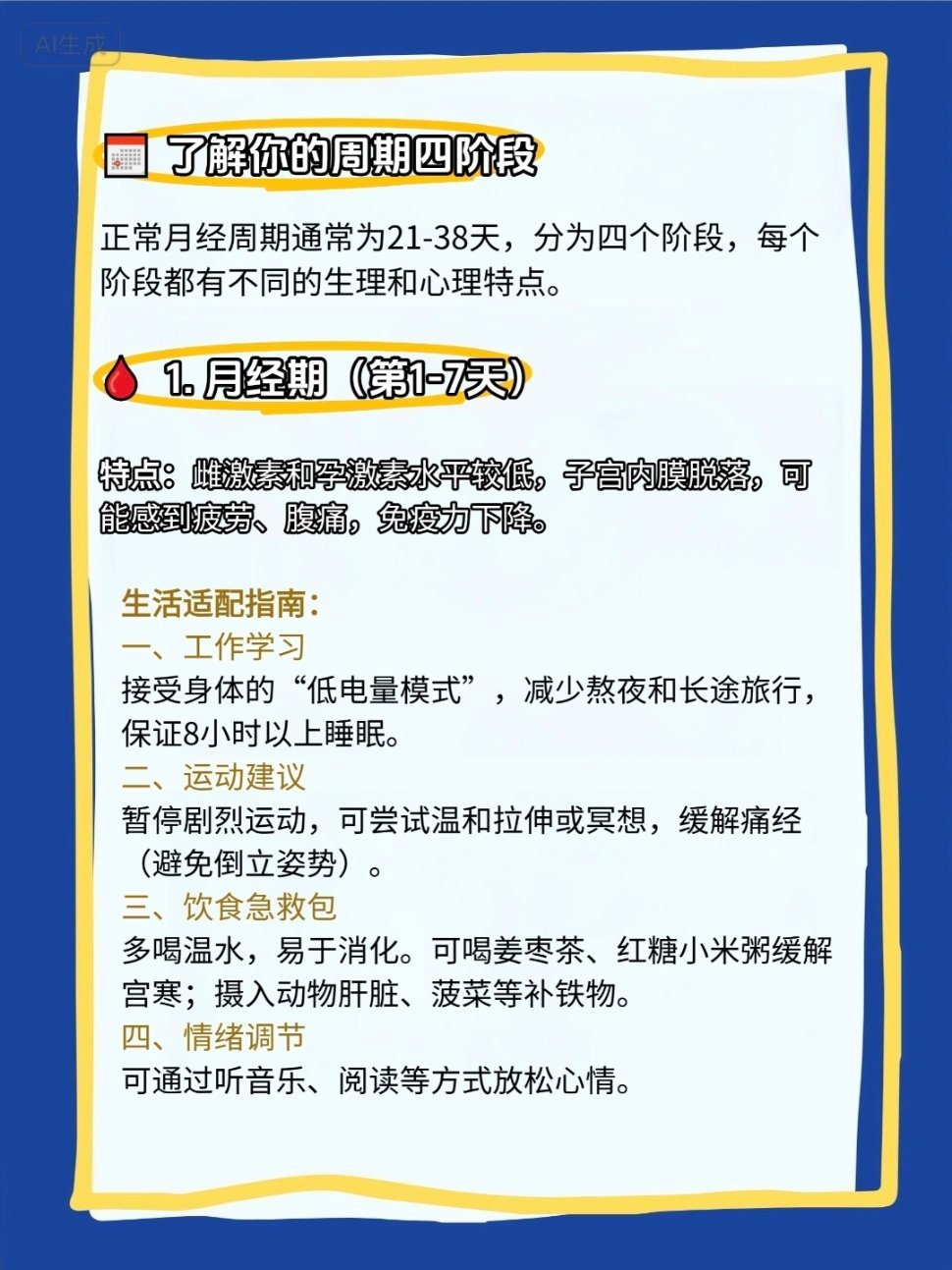 与月经周期同步生活女性一定要和经期同步安排生活 