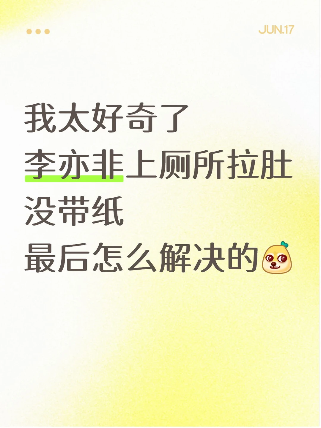 李亦非还有多少惊喜是我不知道的