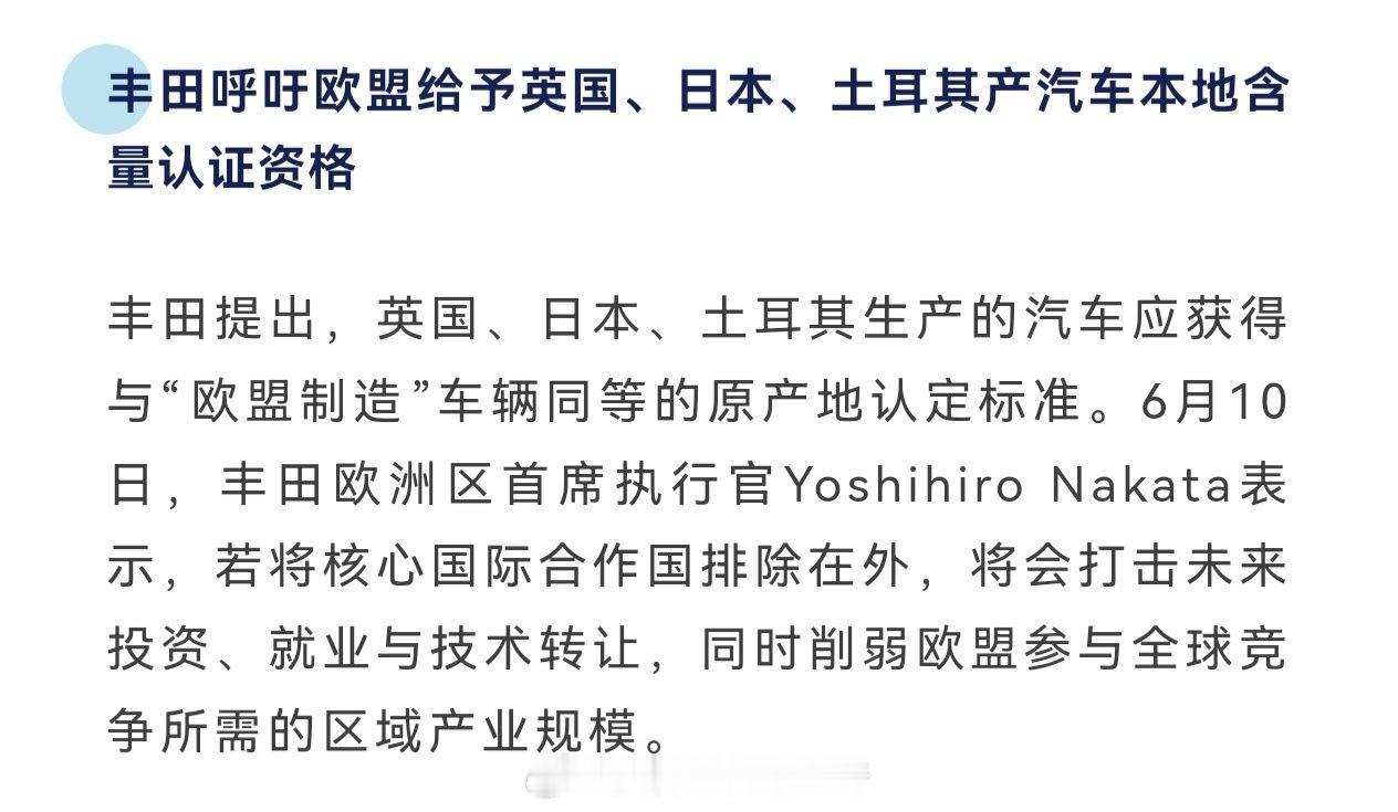 丰田是不是脑子有包呀，英国脱欧了，土耳其不属于欧盟，日本更不属于欧盟，却找欧盟要