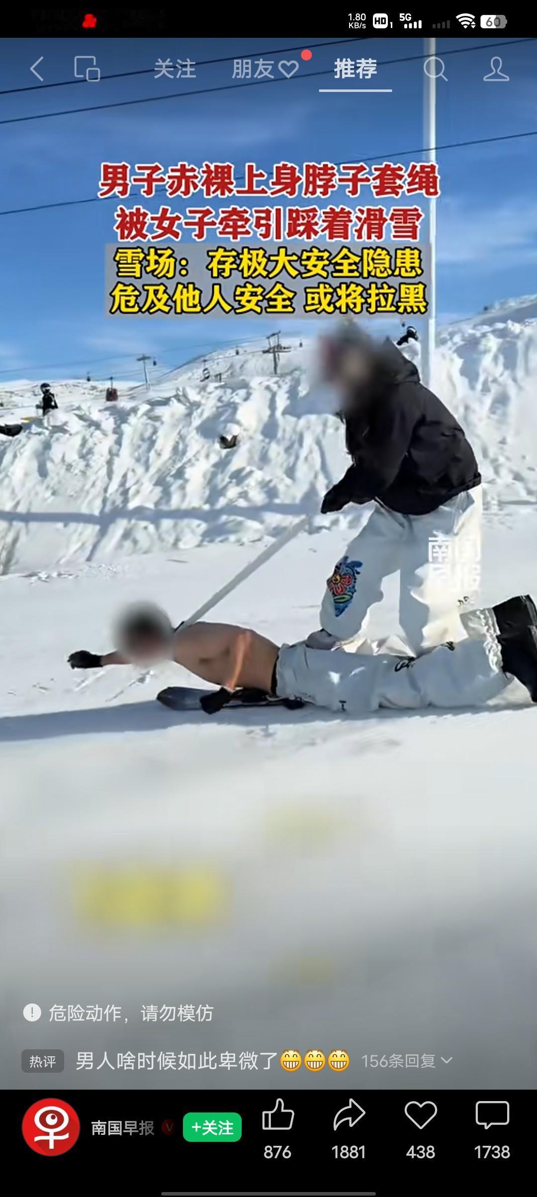 啥时候开始男人变得这样卑微了？
1月5号新疆阿勒泰将军山滑雪度假区，男子赤裸上身