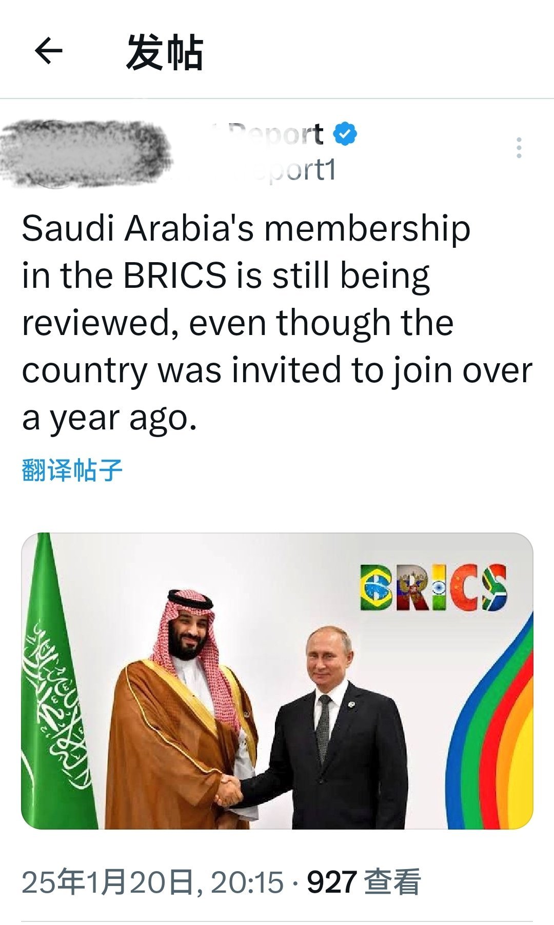 沙特阿拉伯加入金砖国家的情况仍在审查中，尽管该国在一年多前就被邀请加入。。 何天