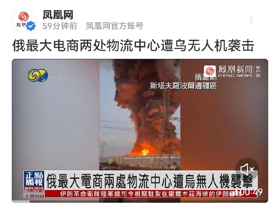 俄乌双方越打越没边界，俄单日拦截242架无人机，电商物流中心被炸浓烟滚滚
 
过