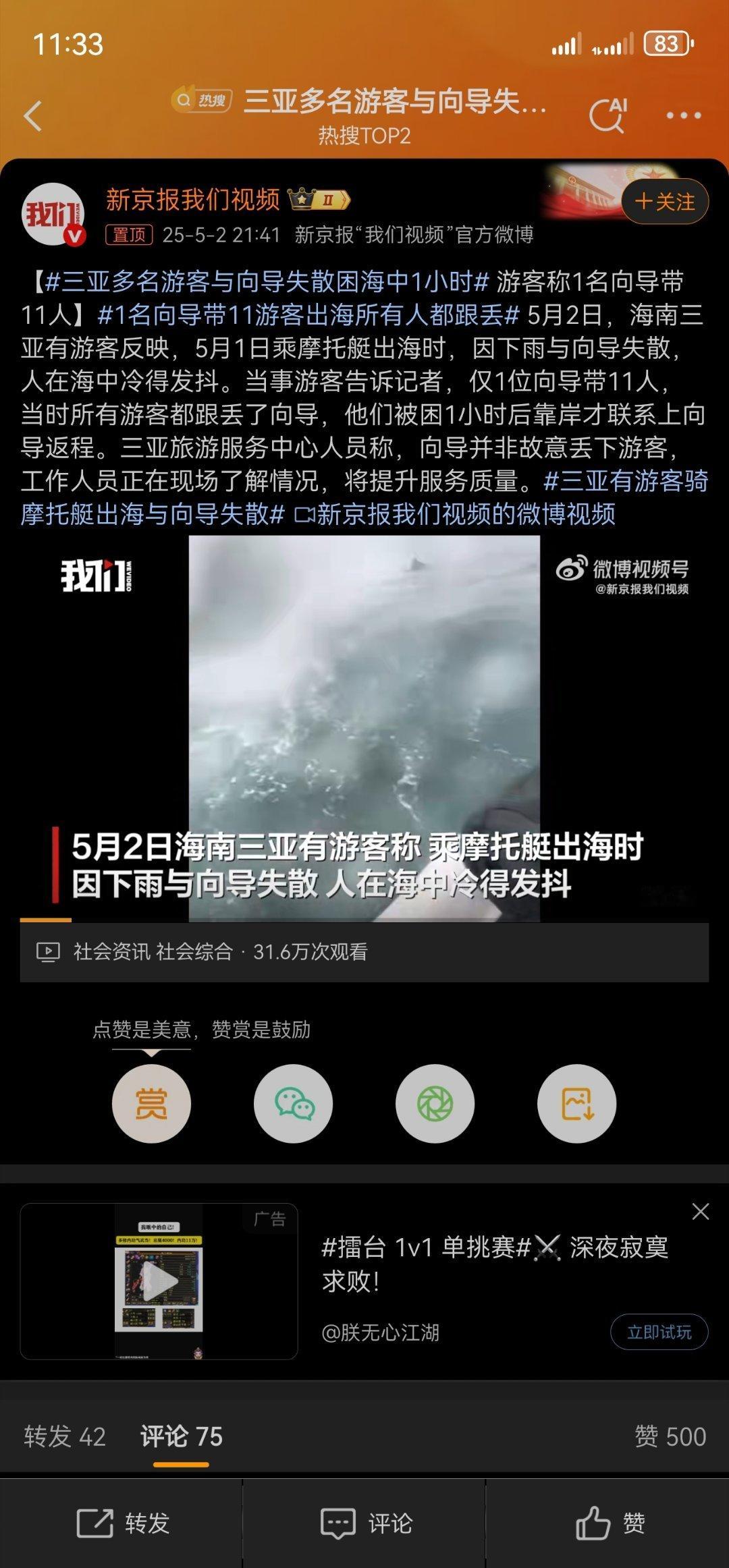 三亚多名游客与向导失散困海中1小时上次把乘客扔海里事件，是不是也是三亚？ ​​​