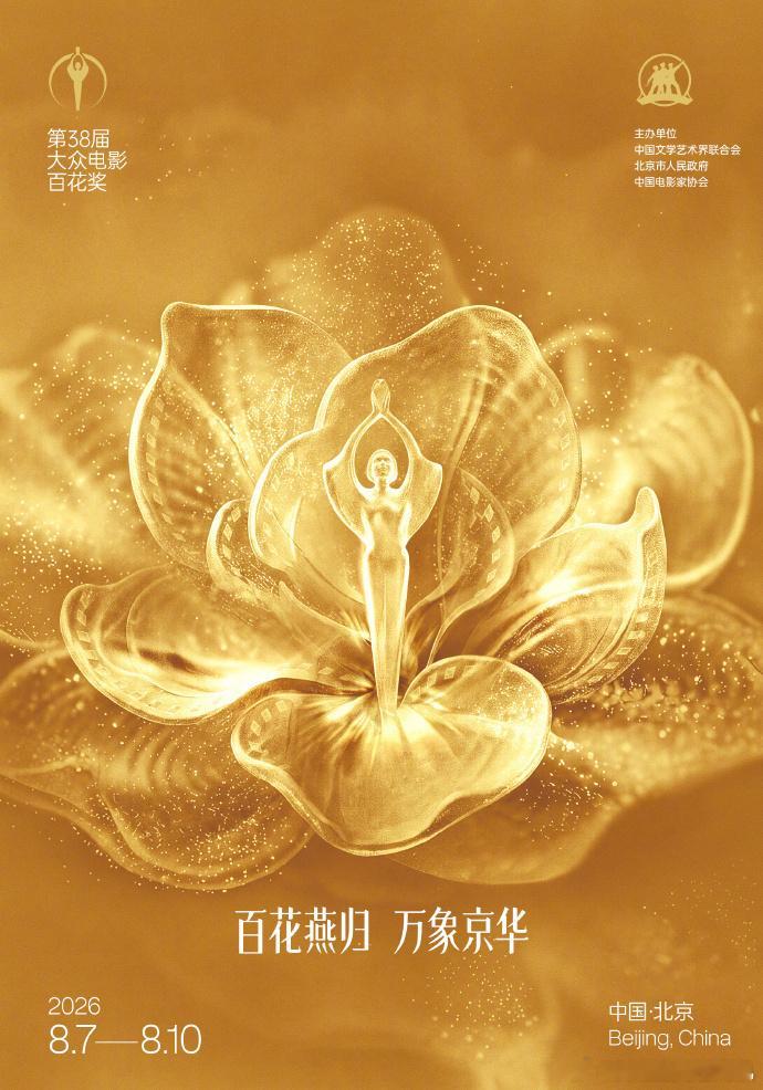 百花奖主视觉月季花开海报百花奖主视觉三种色彩北京的不同风貌  百花奖主视觉月季花