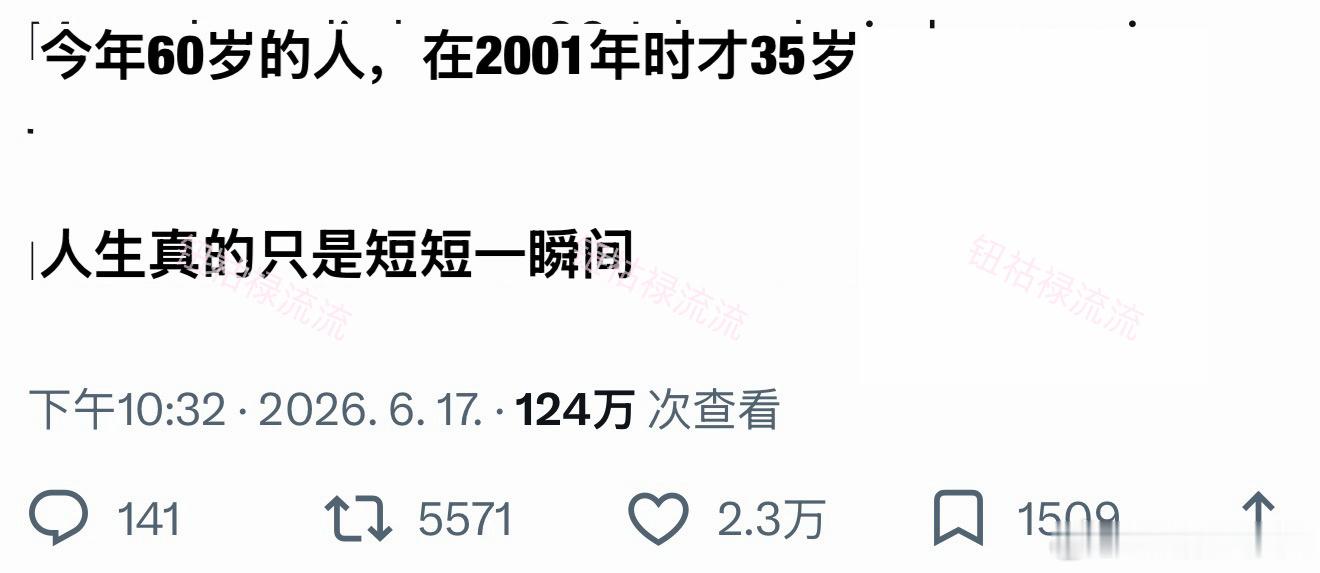 推热转：今年六十岁的人，在2001年时才35岁，人生真的只是短短一瞬间 