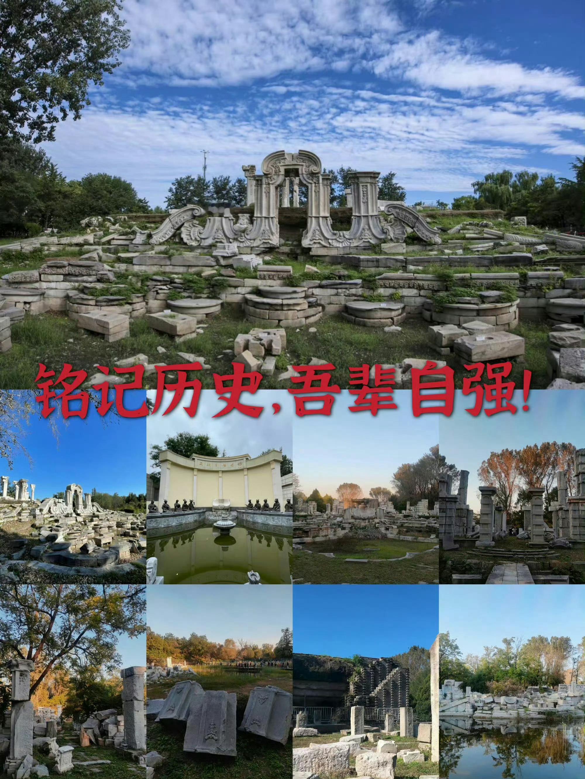 1860年10月18日，圆明园被英法联军大火焚毁。勿忘屈辱，吾辈自强！ ​ ​​