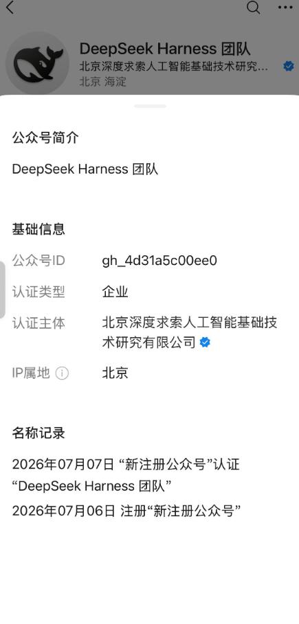 官方公众号落地，DeepSeek的智能体工具团队来了！
 
公众号Logo是一只
