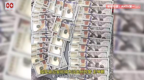 “太尴尬了！”近日，安徽临泉，一女子和丈夫吵架后，意外发现丈夫藏了5000美元的