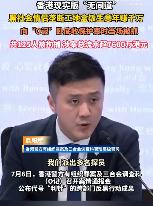 【香港警方通报！黑帮头目垄断工地盒饭，年赚近1200万！总涉案流水超过7600万