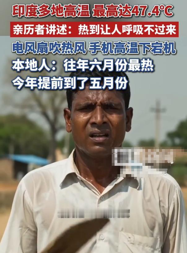 [太阳]印度高温逼近50度，竟有人喊出：集体搬去中国，反正那边地方大！

202