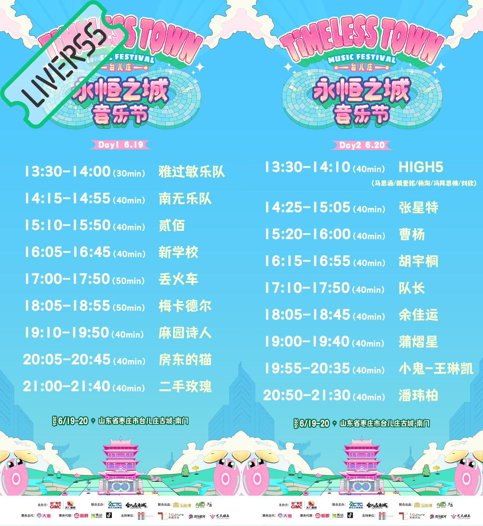 RSS音乐节播报 ❤️🔥2026台儿庄永恒之城音乐节❤️🔥主辦։ 20‎26