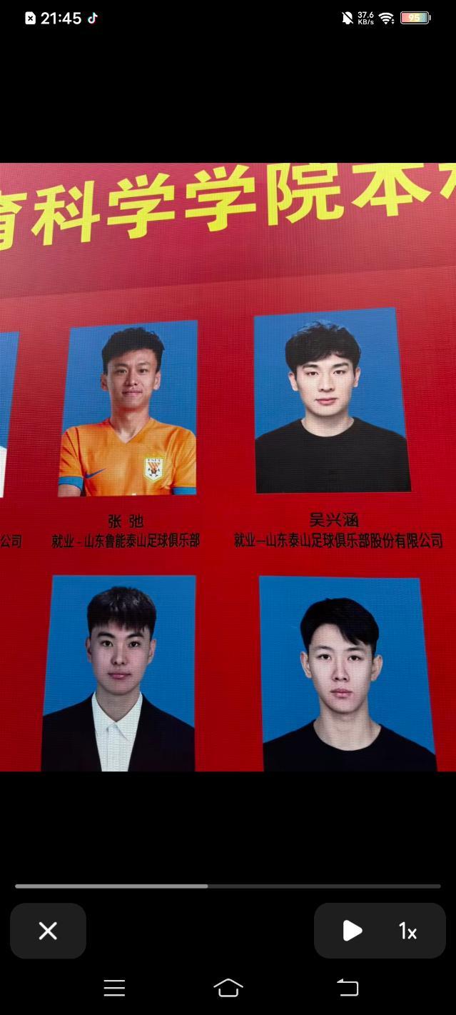 有没有懂行的，为什么下图张弛和吴兴涵就业的单位不一样，一个是山东鲁能泰山足球俱乐