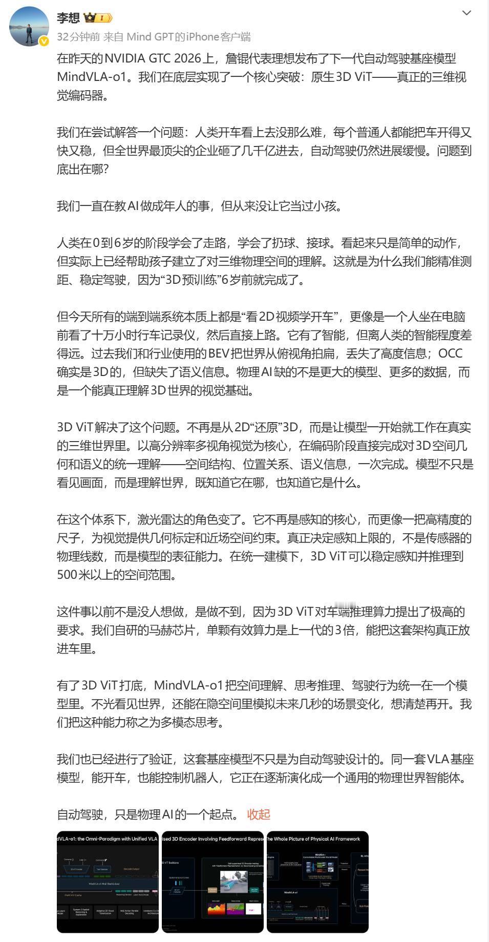 厂长又更新了：“MindVLA-o1具备3D ViT+多模态思考能力，让车真正具