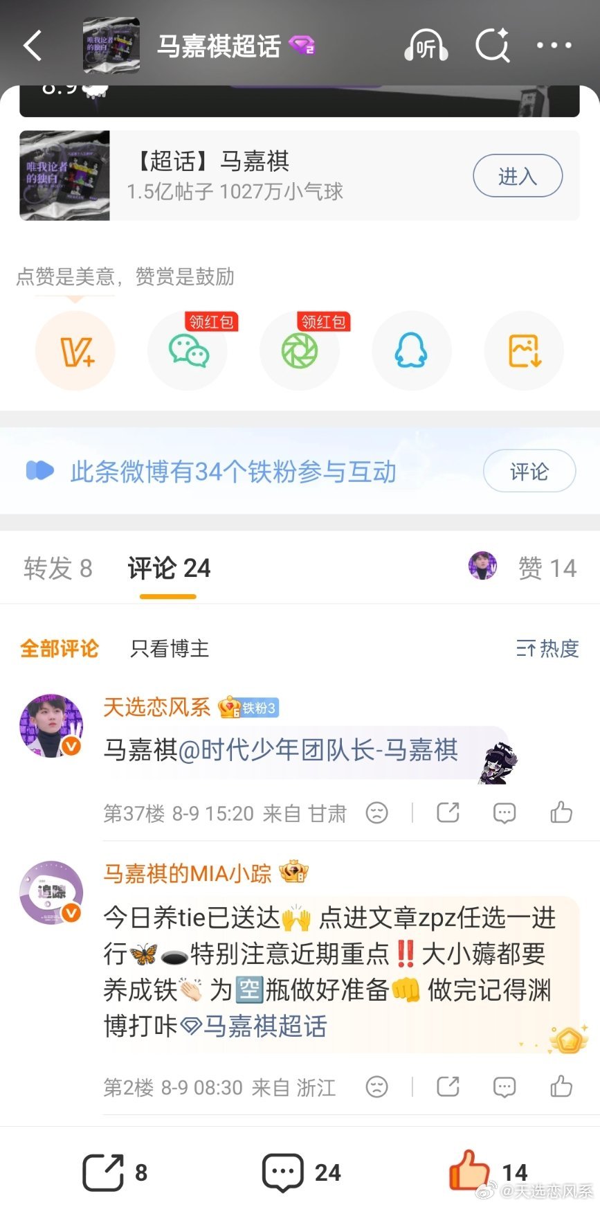 马嘉祺 【8.9】🐏铁 