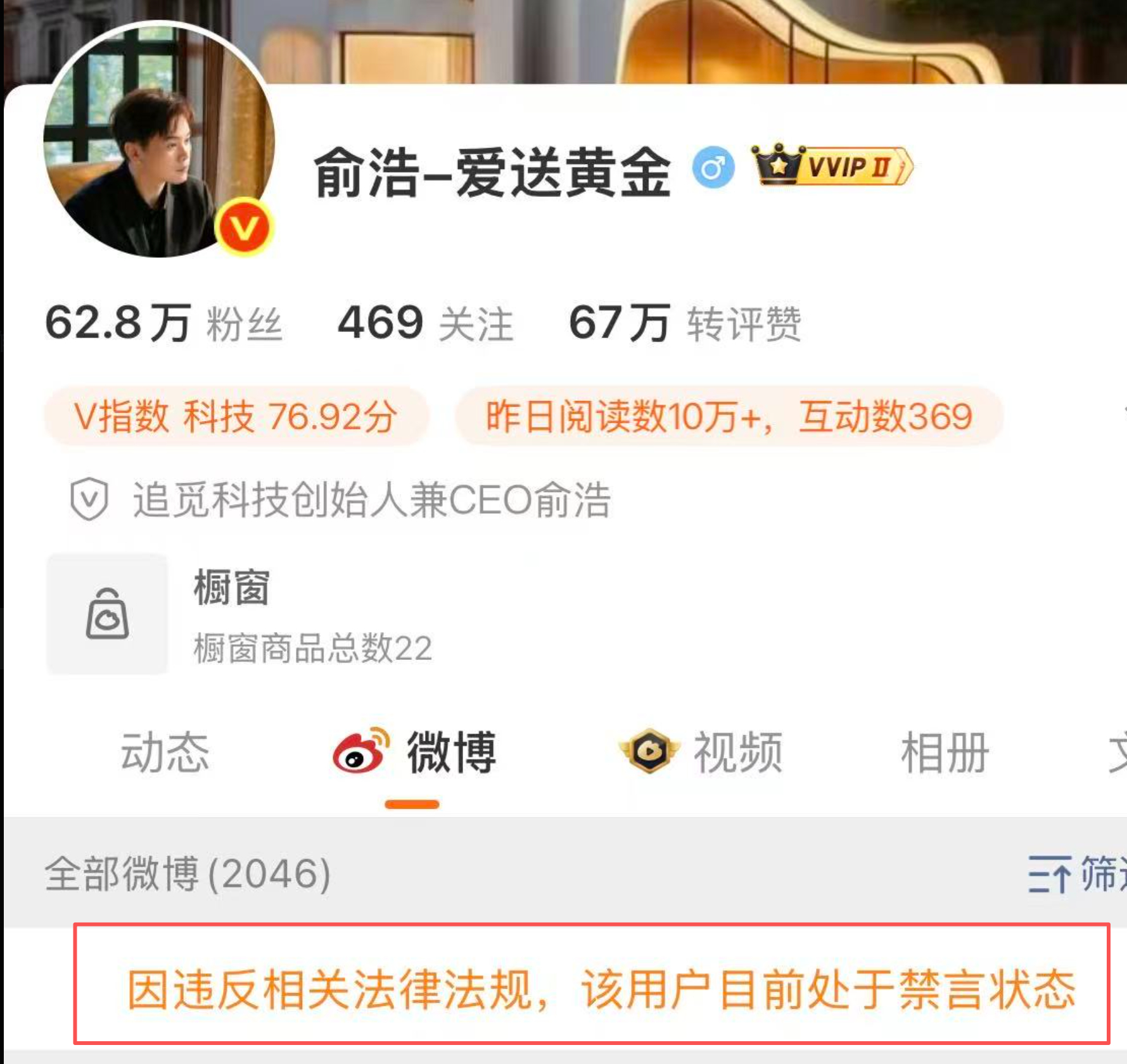 追觅的崩老头boss估计要倒霉了，首先一进6月1日账号就被禁言了，据传地方已经开