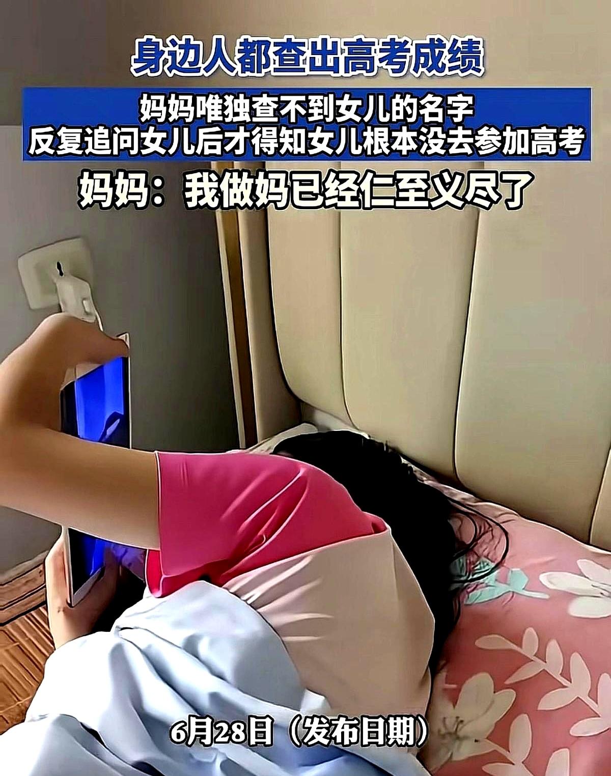 高考查分那一刻，有个妈盯着屏幕，看到“查无此人”四个字，整个人都愣住了。
她扭头