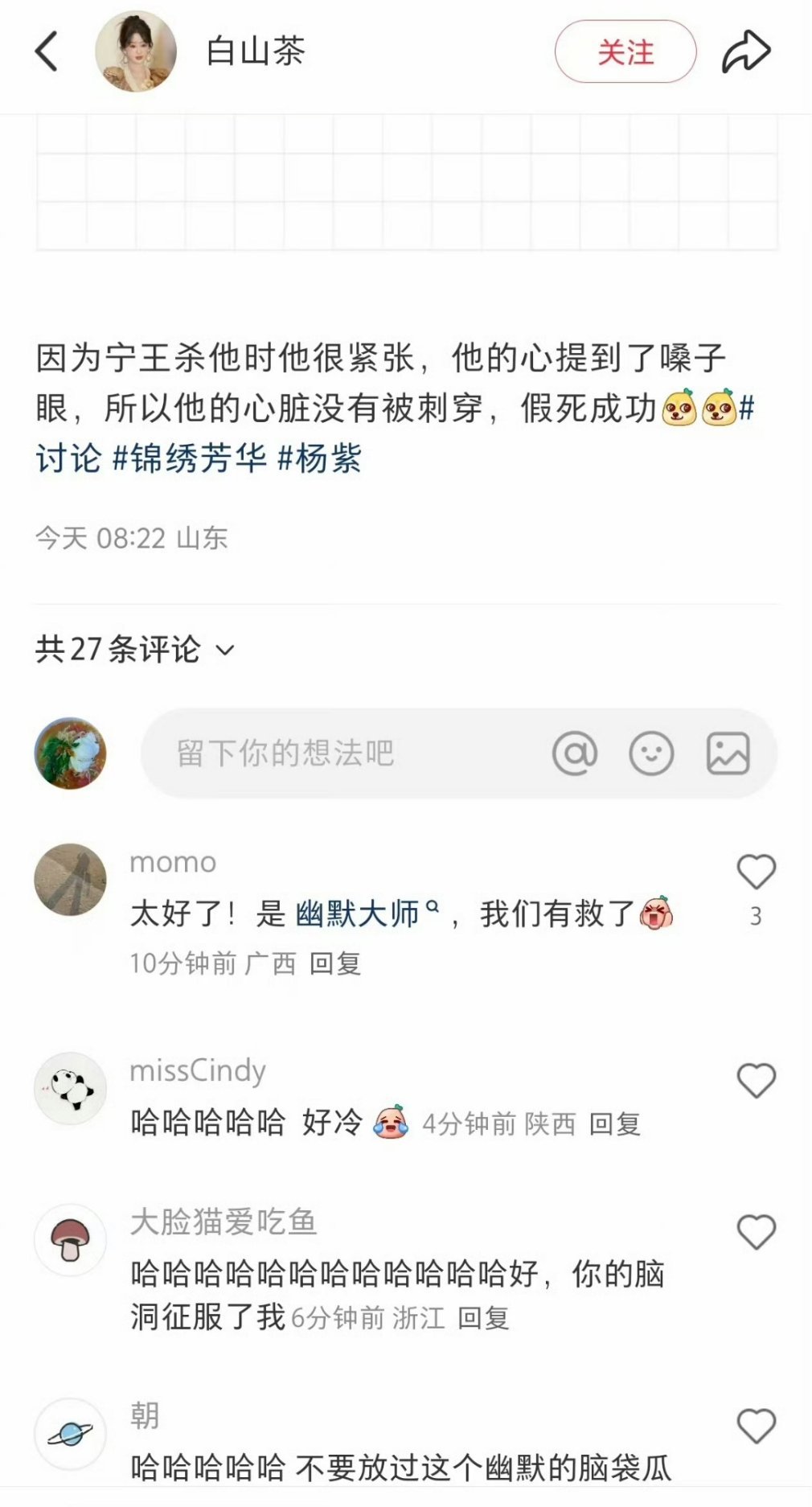 跟你们这么有梗的人拼了锦绣芳华 ​​​