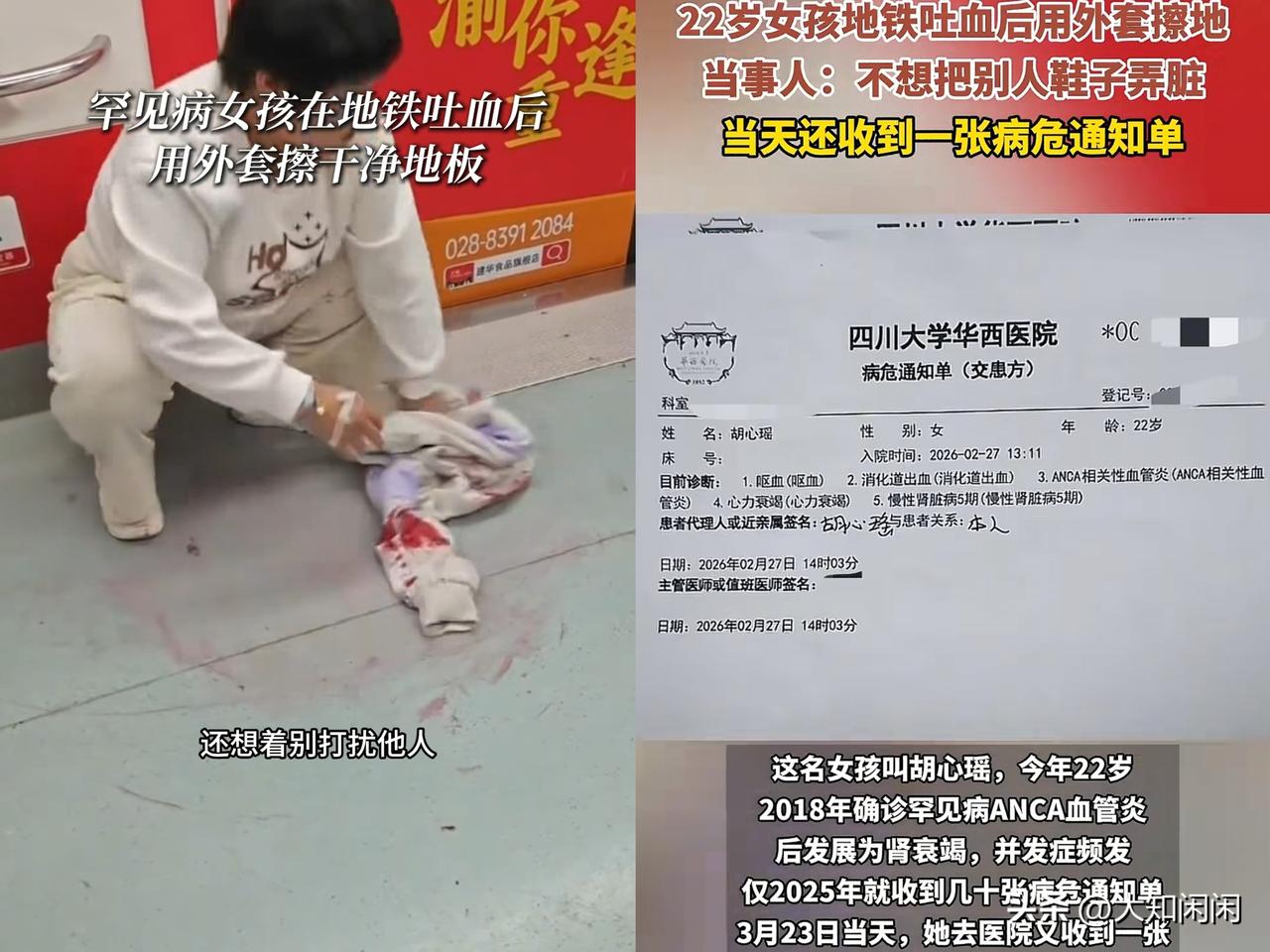 3月23日，重庆地铁1号线，一位叫胡心瑶的女孩从医院出来做车回家突然吐血，弄脏了