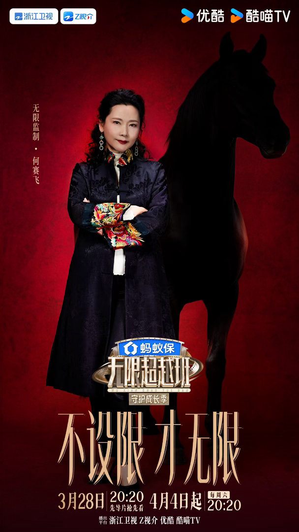 何赛飞时隔35年再演梅珊无限超越班 听何赛飞念台词，像在听一段被时光打磨过的故事