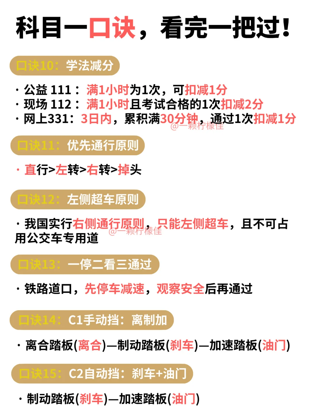 国庆放心玩❗科目一就这几页口诀背完一把过