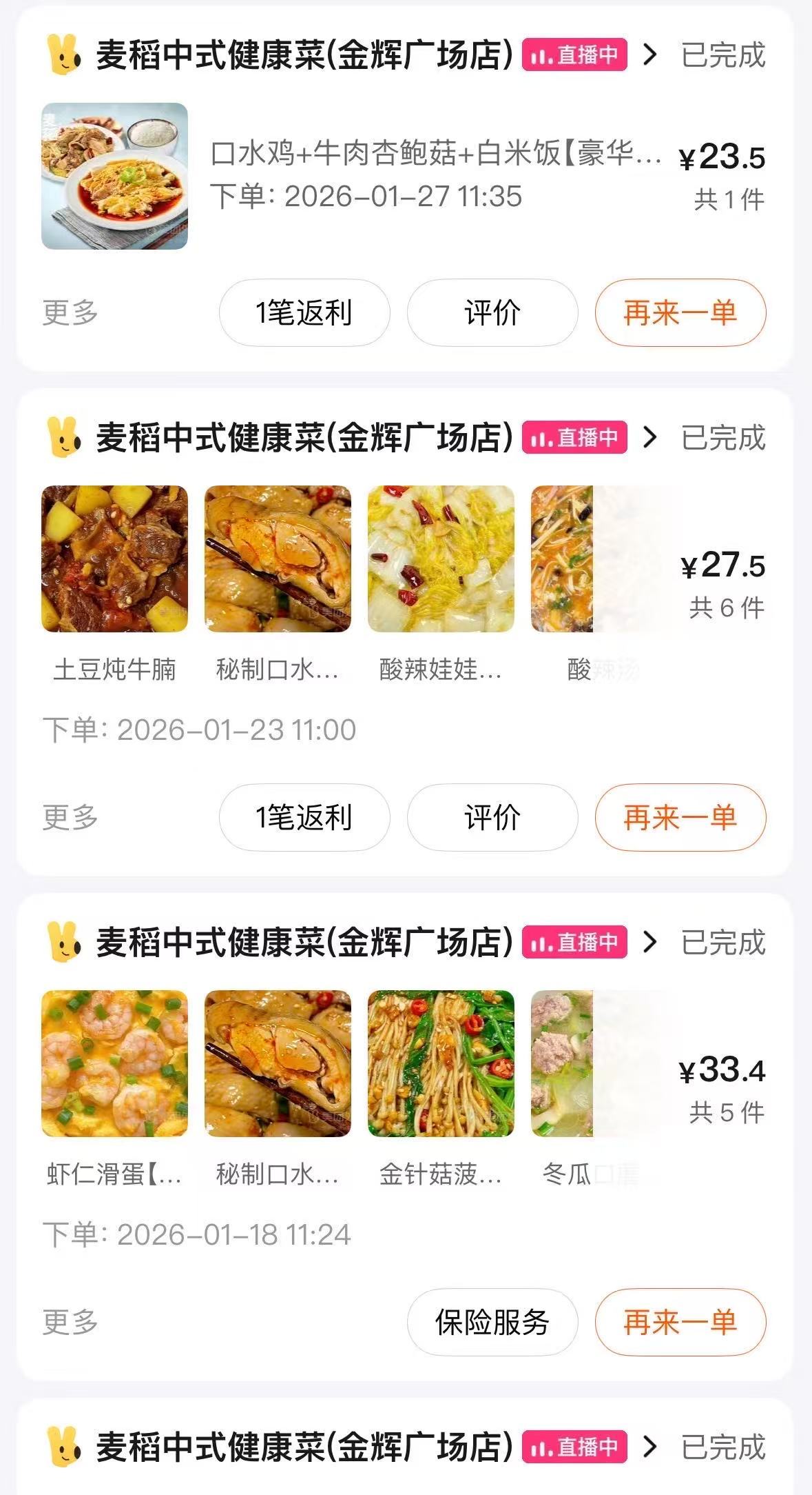 粥饼伦年末请吃饭答谢外卖老客粥饼伦流量中清醒称努力活成自己真正的“明星店铺”，靠