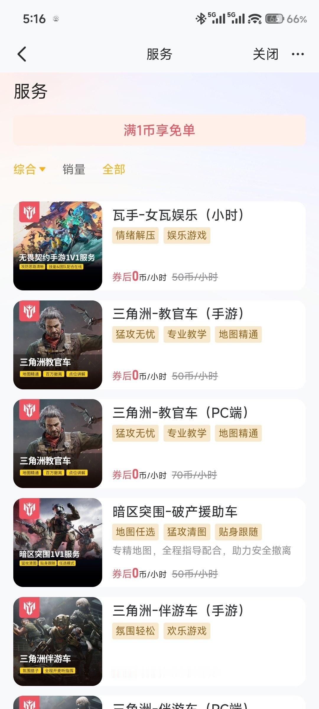 心悦俱乐部v1以上送免费护航体验单一次有心悦会员v1-v5的账号，在心悦APP打