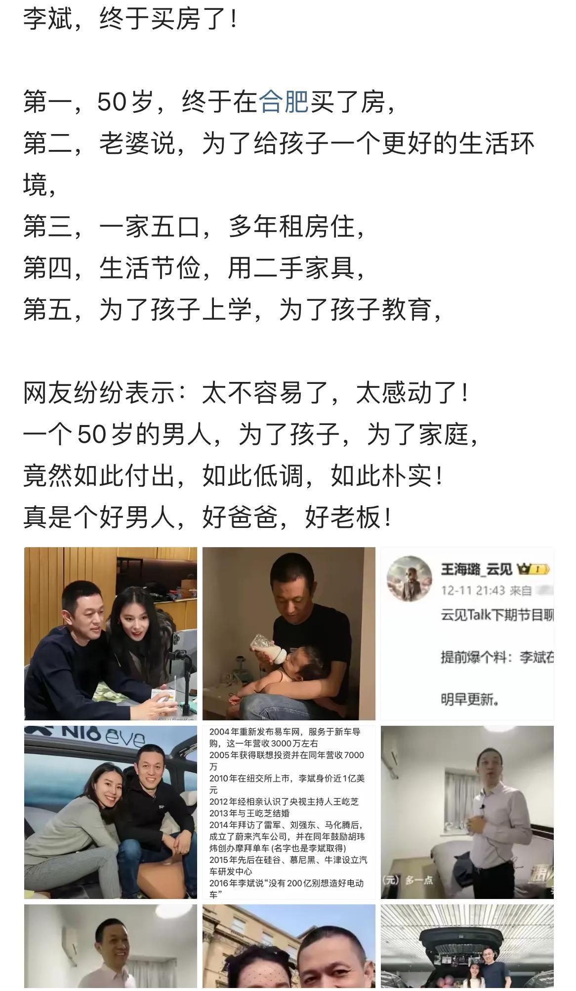 都在热议蔚来boss李斌知命之年买房的事情，其实李斌买房应该跟我买瓶雪碧一样简单