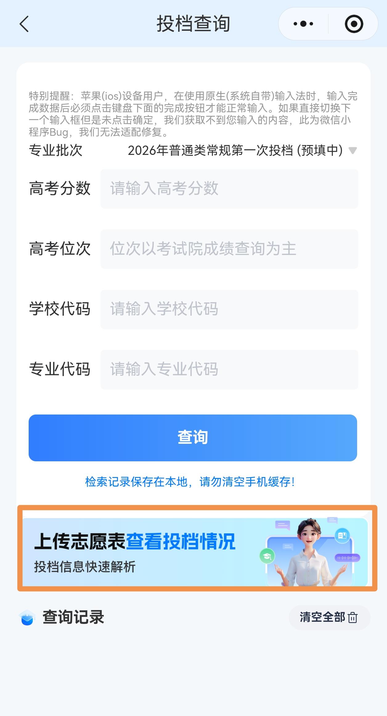 别苦等投档线了，快来体验一键查询投档情况。