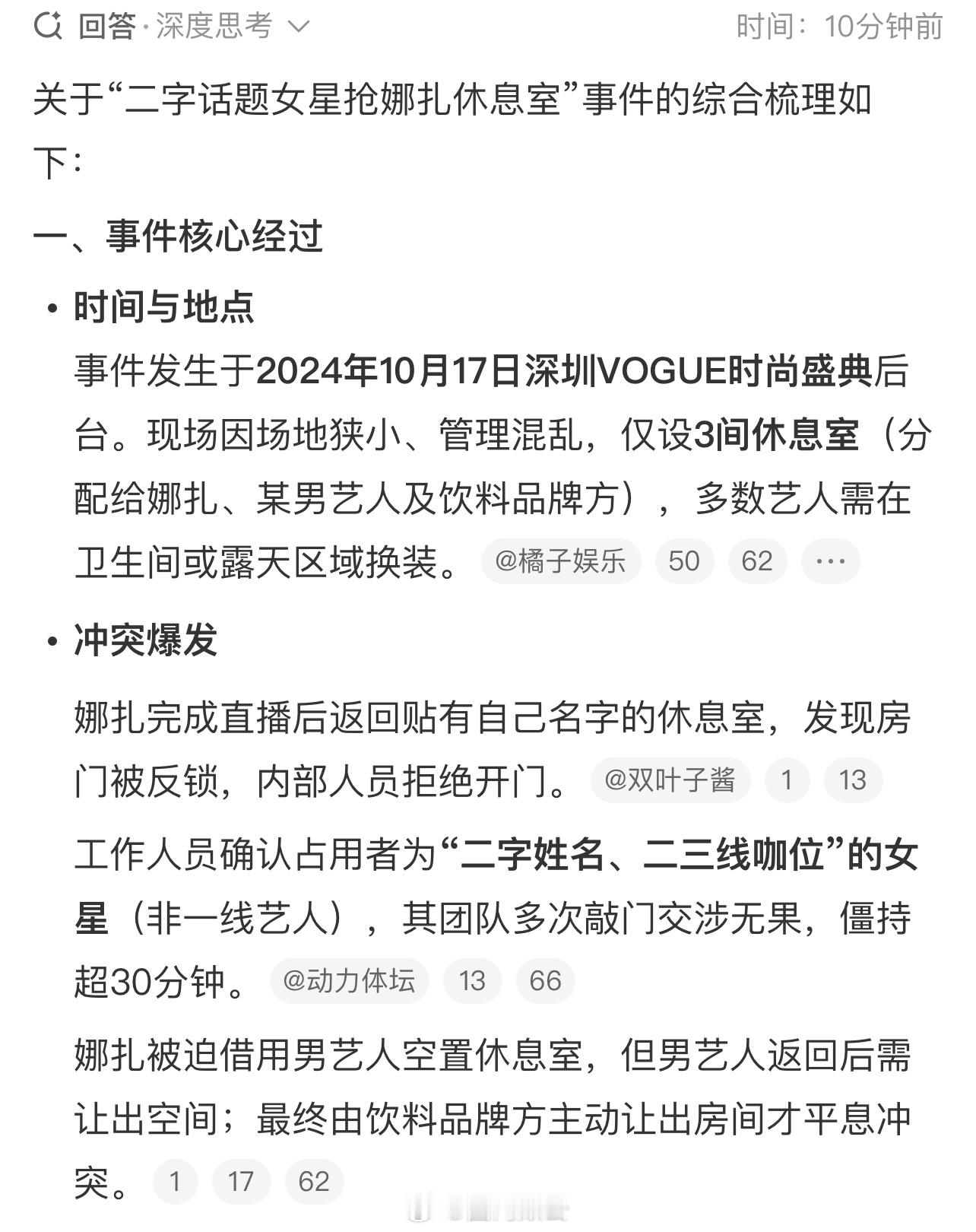 不提名字上热搜的，一律按自导自演，炒作处理……去年的事情今年拿出来说，娜扎你拿点