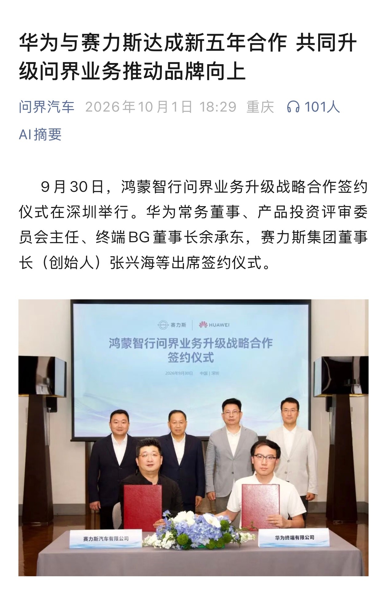 鸿蒙智行问界业务升级谈妥了，华为与赛力斯达成新五年合作，共同升级问界业务推动品牌